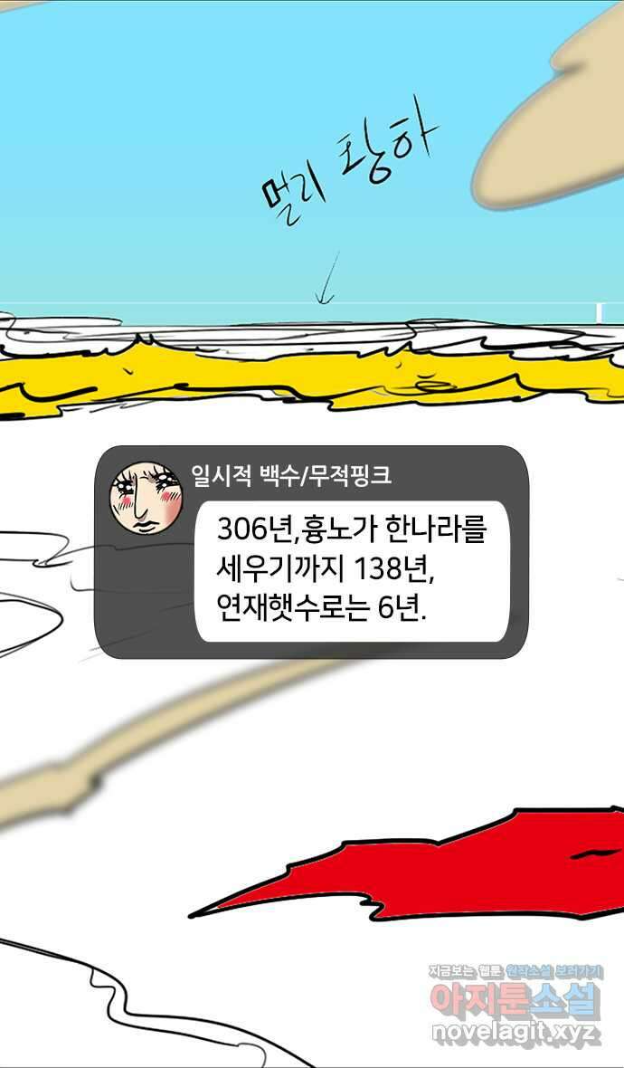 삼국지톡 후기 2