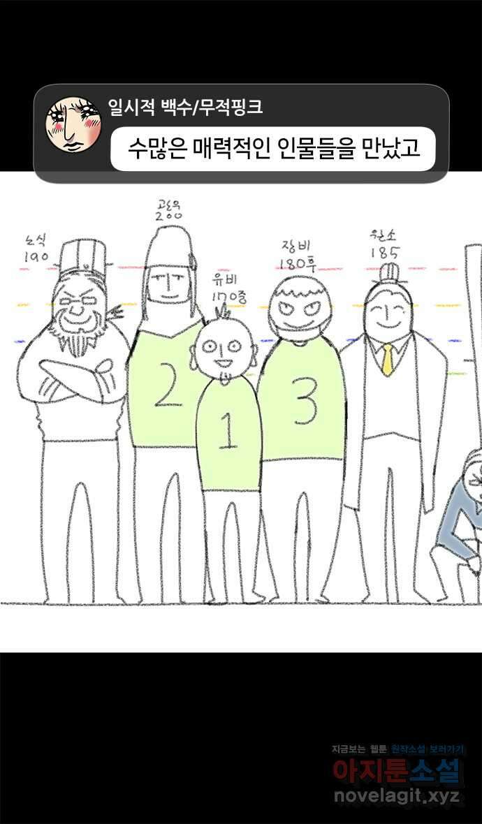 삼국지톡 후기 8