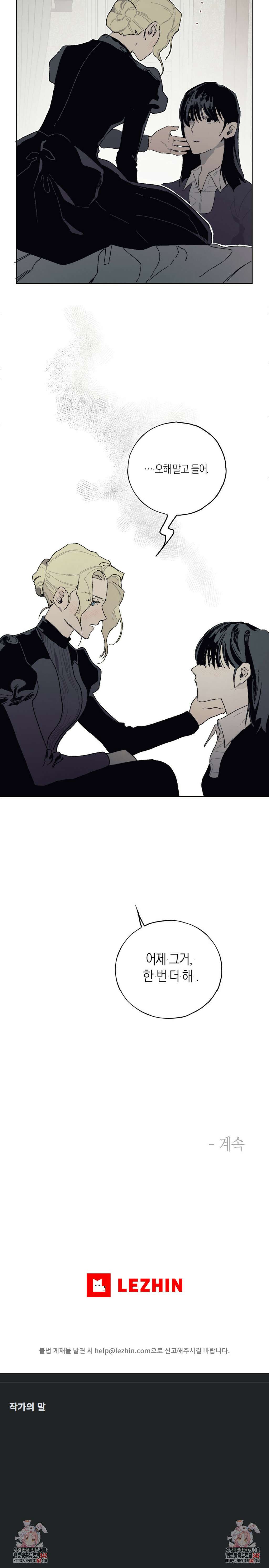 레이디 블랙은 우울하다 8화 5