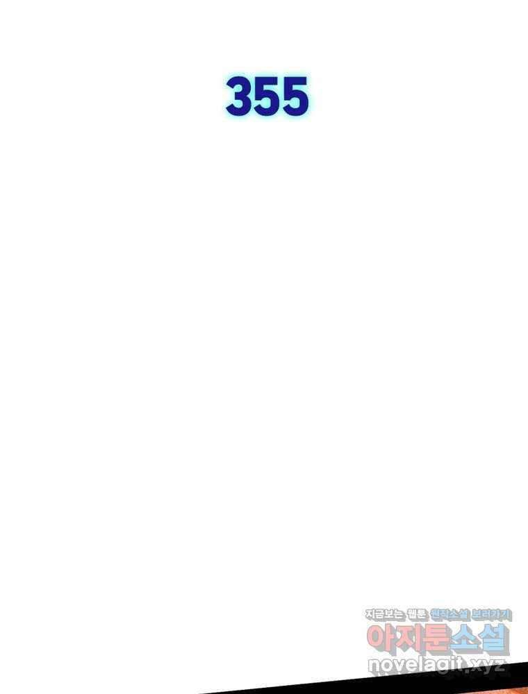 차원이동 레벨업 355화 2