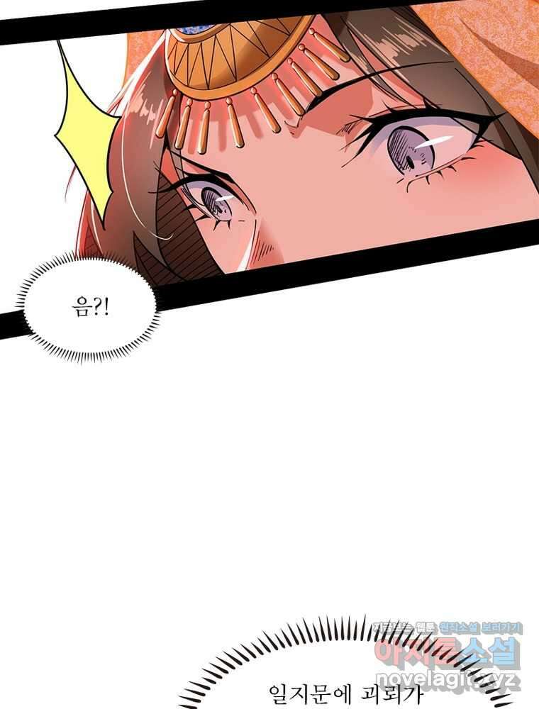 차원이동 레벨업 355화 3