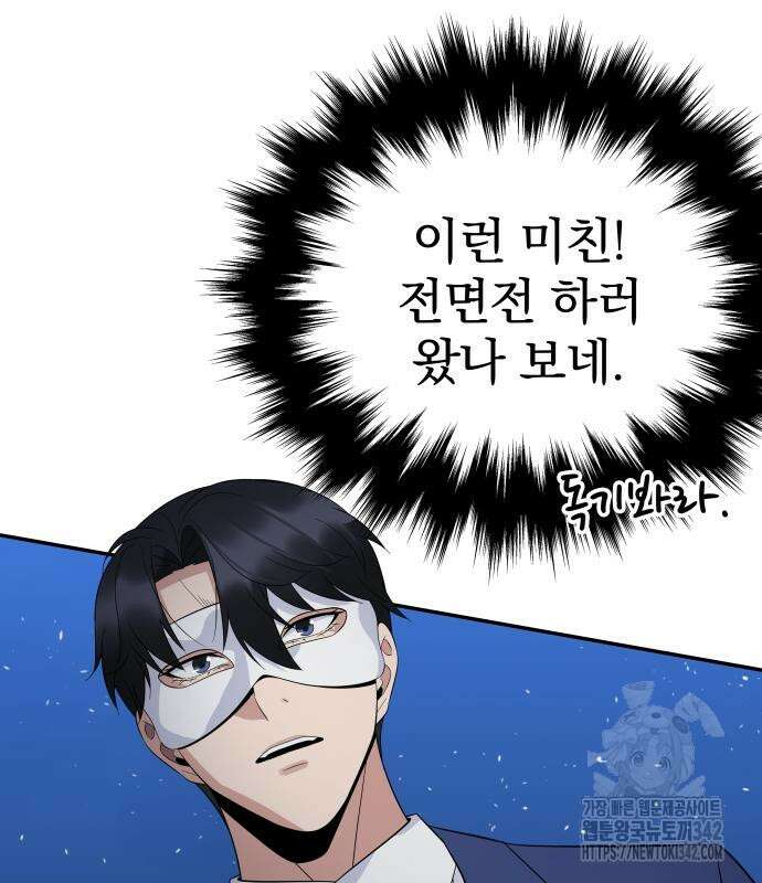 재력으로 후려치는 환생 경찰 17화 7