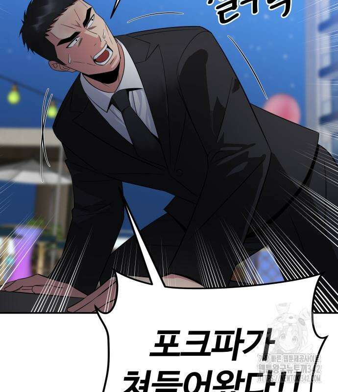 재력으로 후려치는 환생 경찰 17화 10