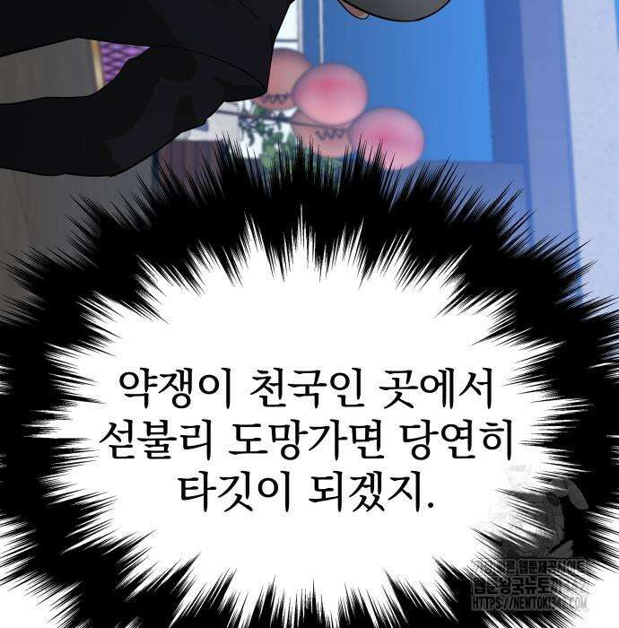 재력으로 후려치는 환생 경찰 17화 16