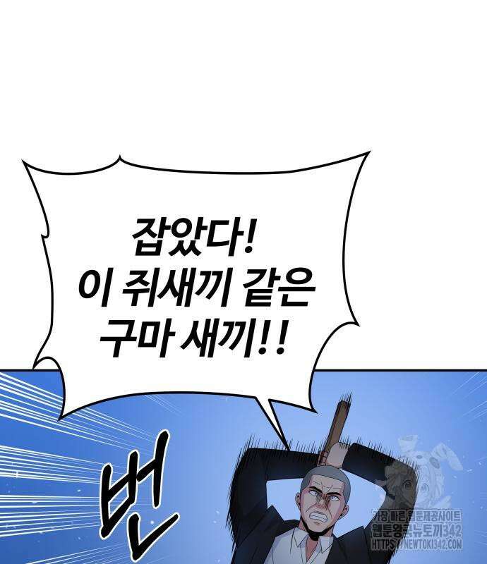 재력으로 후려치는 환생 경찰 17화 19