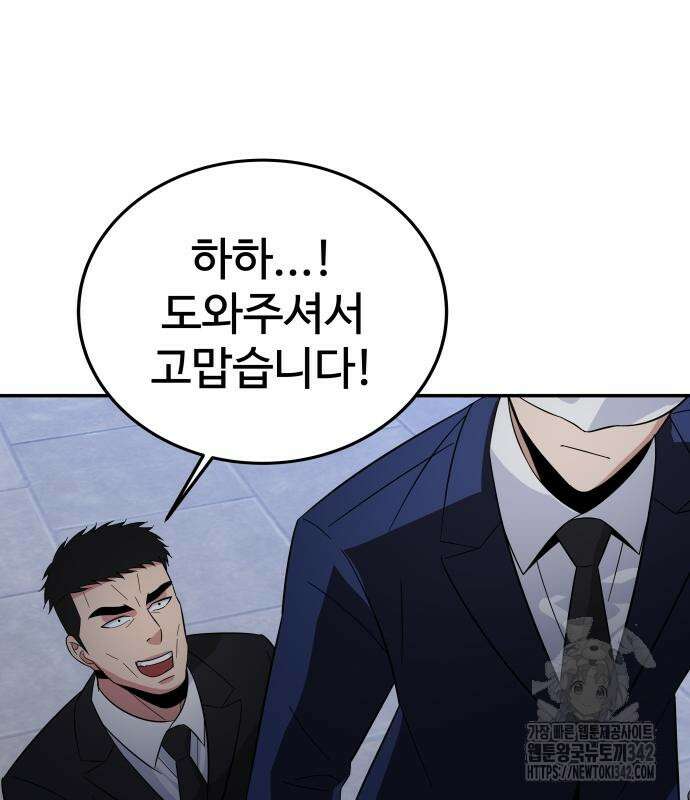 재력으로 후려치는 환생 경찰 17화 30