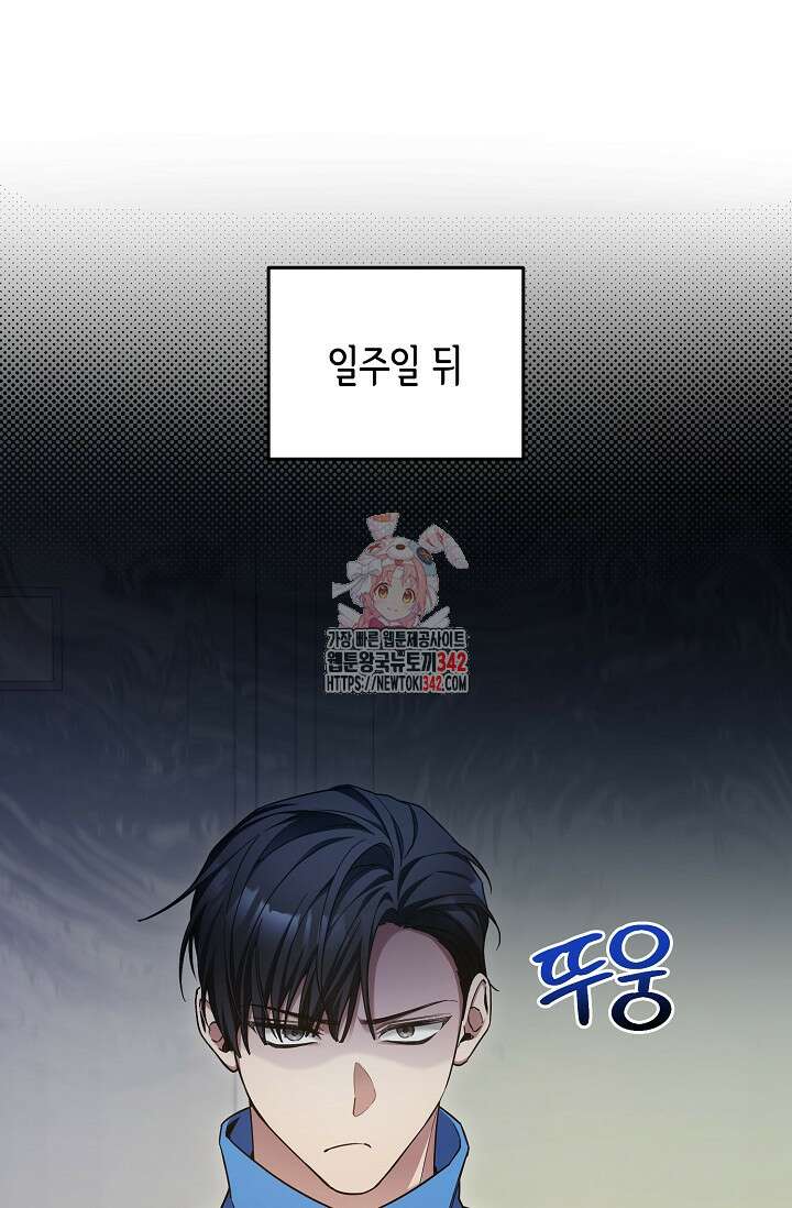 세상만 구하고 은퇴하겠습니다 5화 1