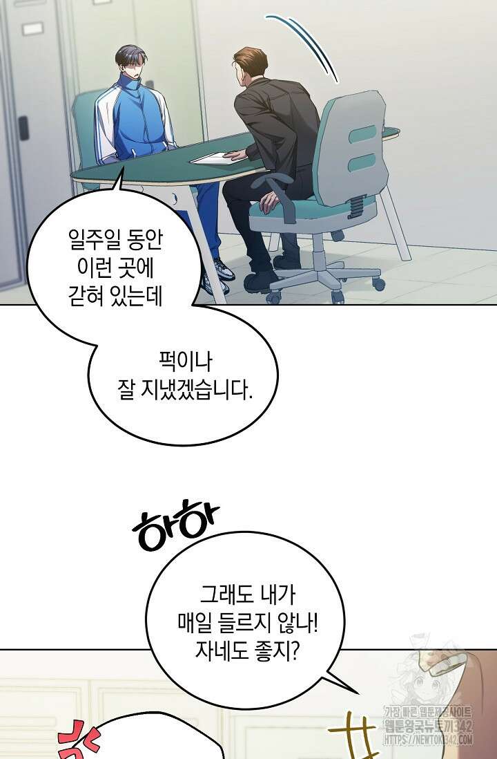 세상만 구하고 은퇴하겠습니다 5화 3