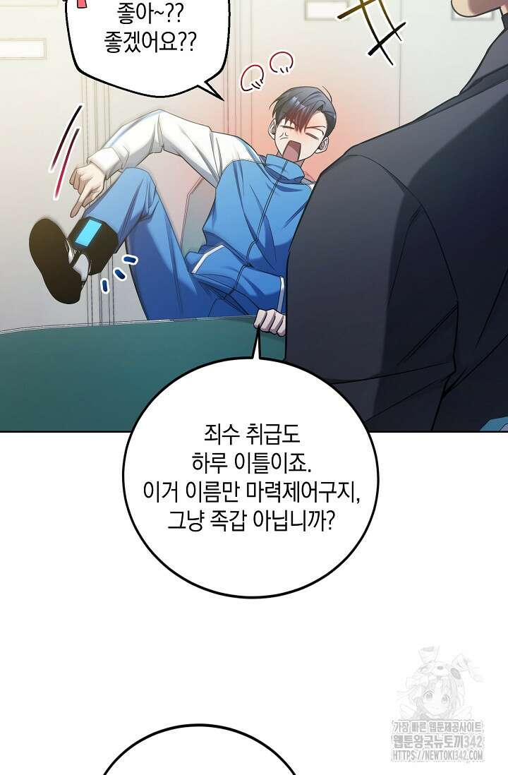 세상만 구하고 은퇴하겠습니다 5화 4