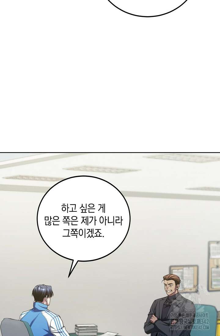 세상만 구하고 은퇴하겠습니다 5화 6