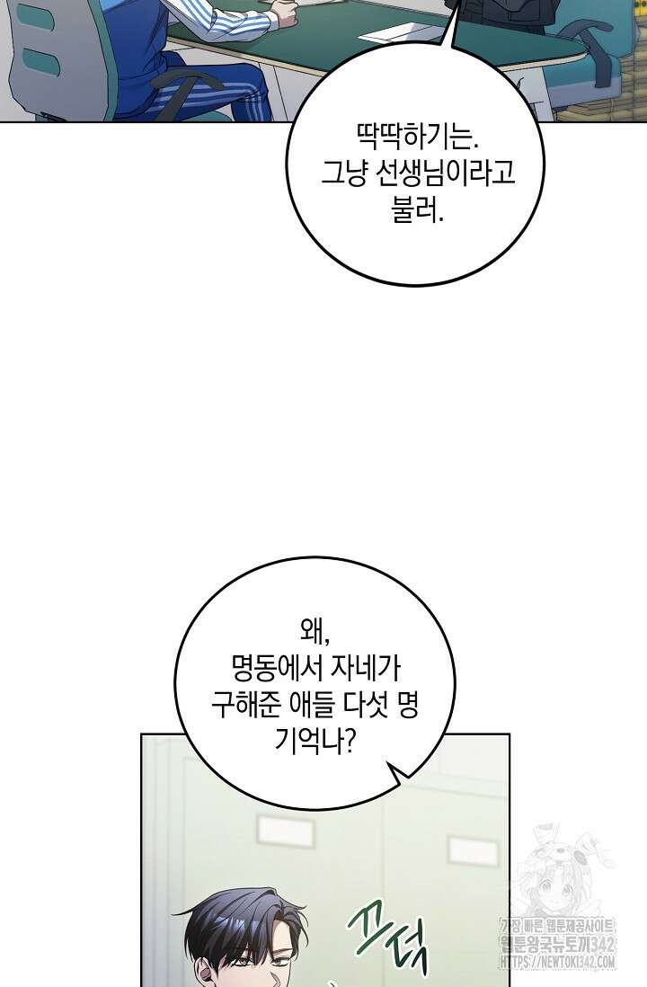 세상만 구하고 은퇴하겠습니다 5화 7