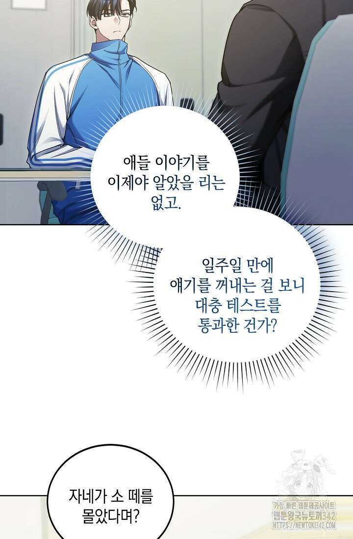 세상만 구하고 은퇴하겠습니다 5화 9