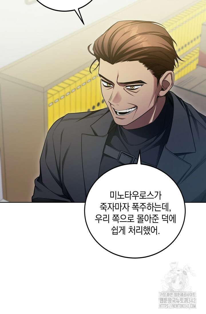 세상만 구하고 은퇴하겠습니다 5화 10