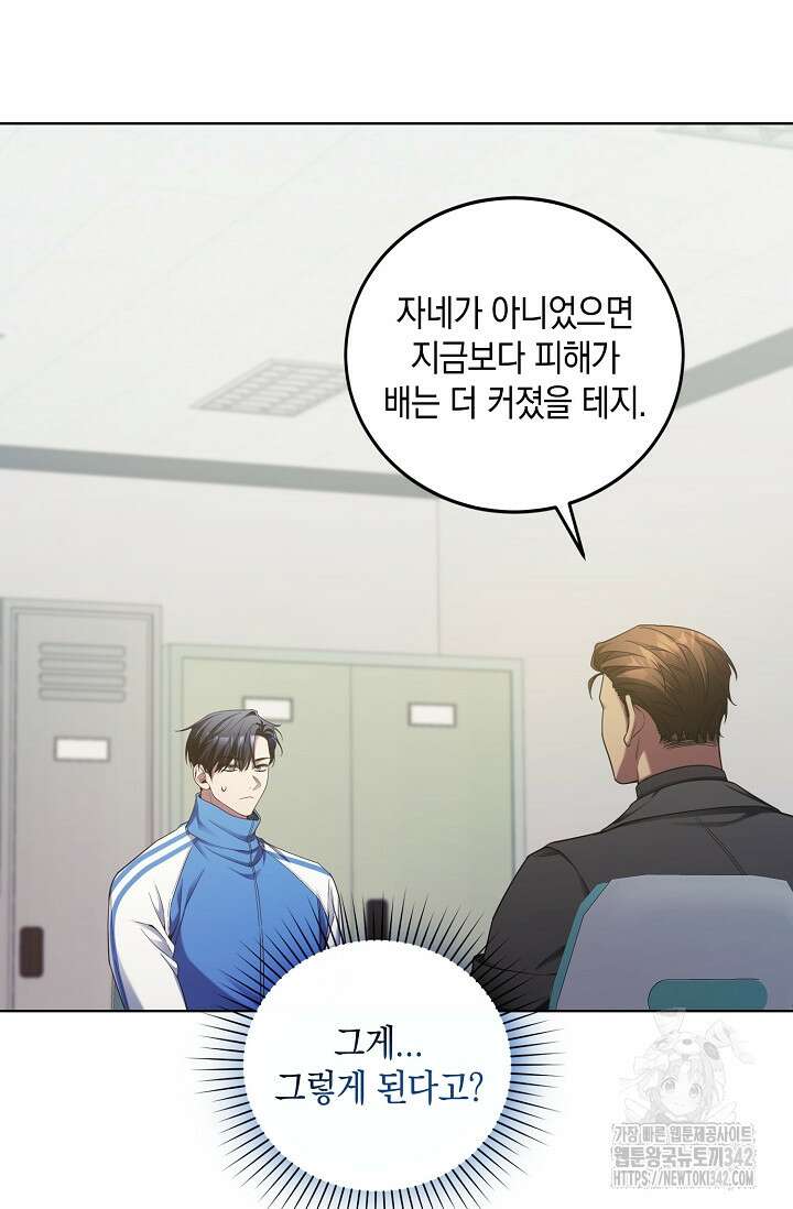 세상만 구하고 은퇴하겠습니다 5화 11