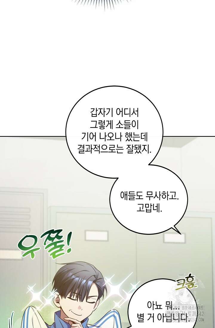 세상만 구하고 은퇴하겠습니다 5화 12