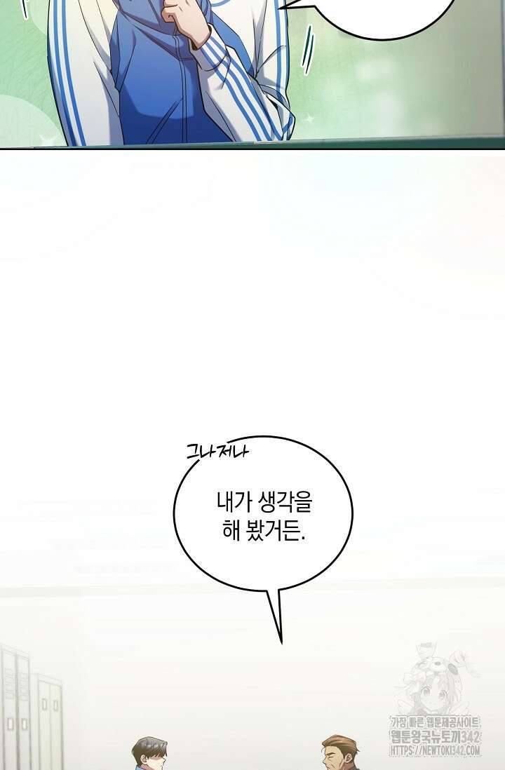 세상만 구하고 은퇴하겠습니다 5화 13