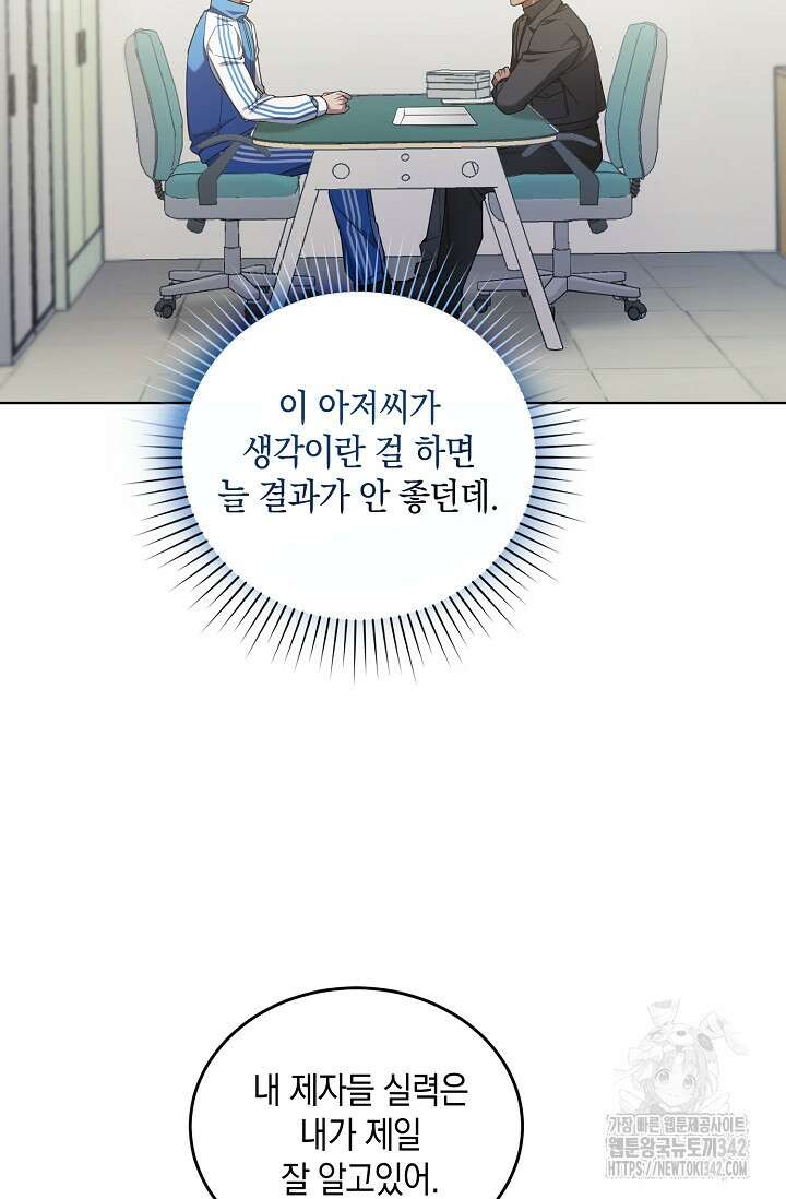 세상만 구하고 은퇴하겠습니다 5화 14