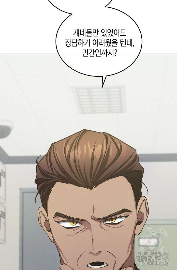 세상만 구하고 은퇴하겠습니다 5화 15