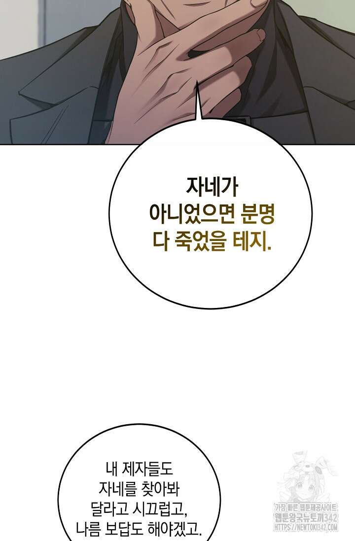 세상만 구하고 은퇴하겠습니다 5화 16