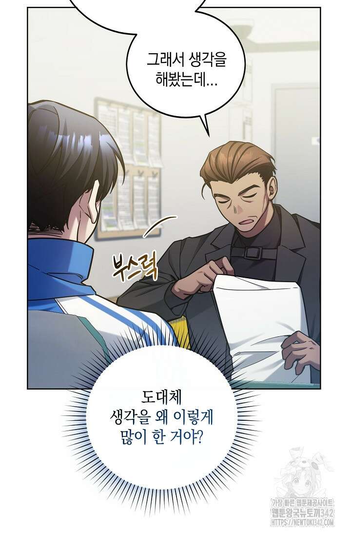 세상만 구하고 은퇴하겠습니다 5화 17