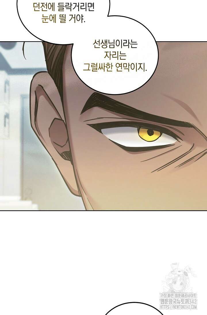 세상만 구하고 은퇴하겠습니다 5화 20