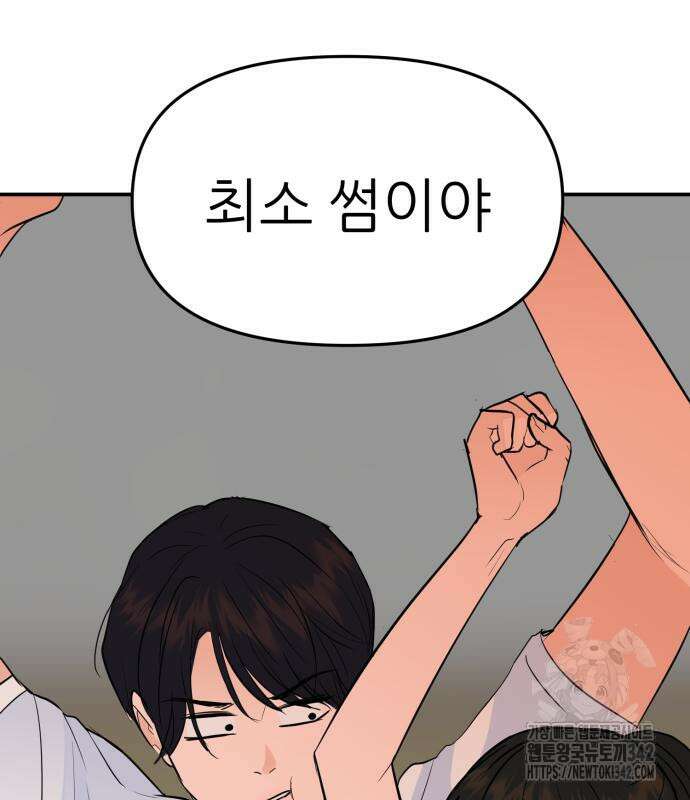 그대에게 이 별을! 5화 4
