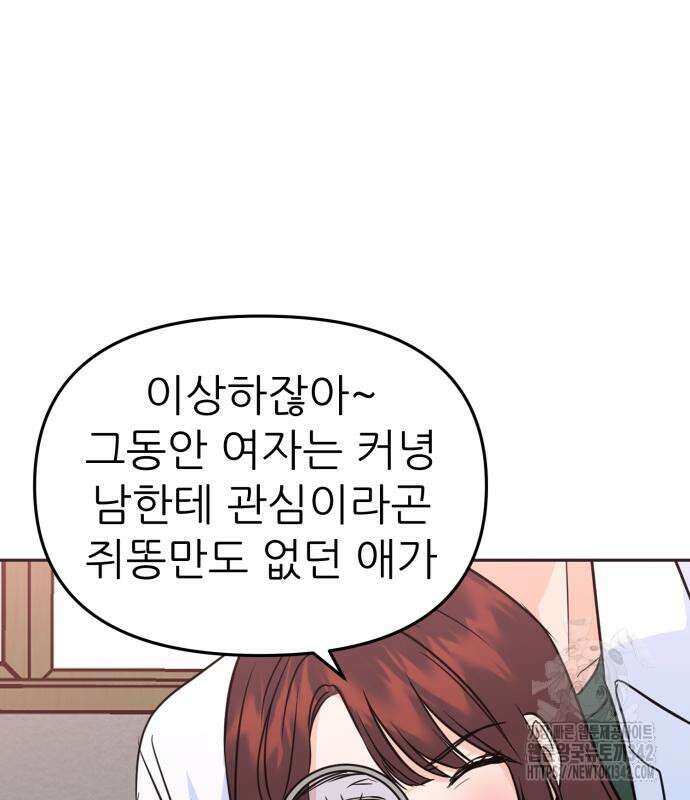 그대에게 이 별을! 5화 6