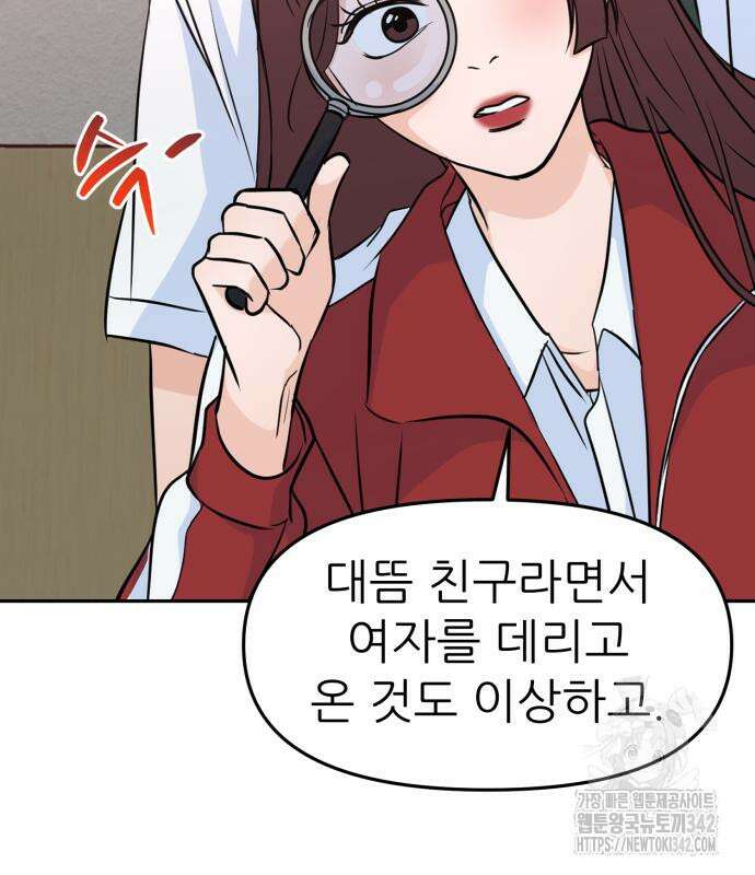 그대에게 이 별을! 5화 7