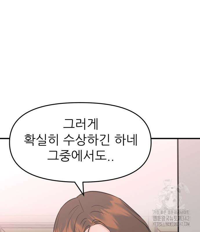 그대에게 이 별을! 5화 8