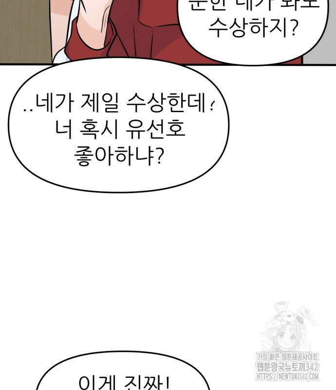 그대에게 이 별을! 5화 10