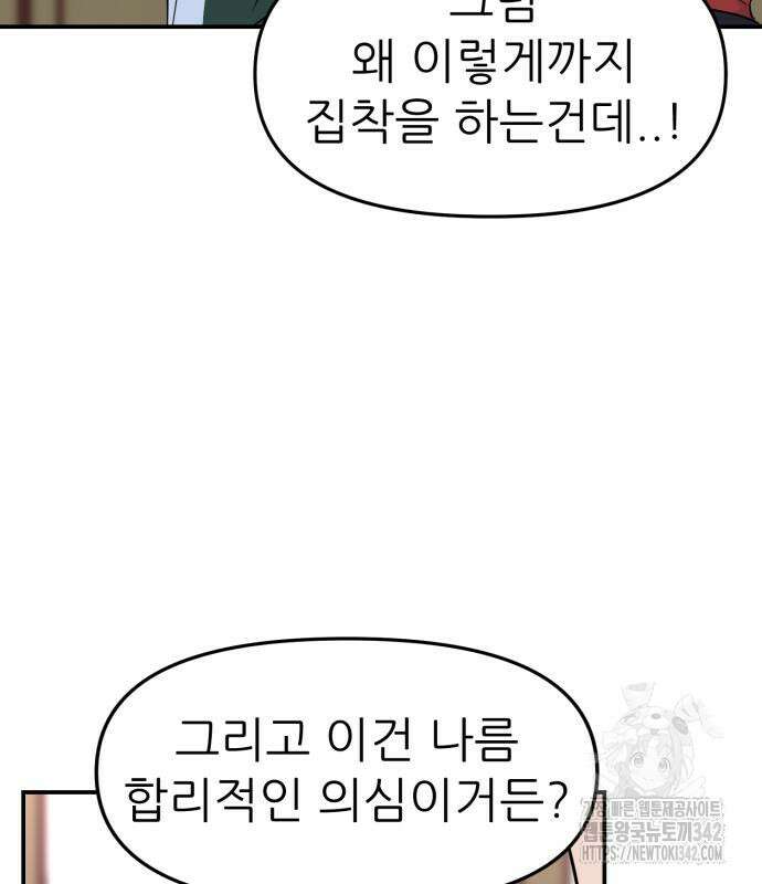 그대에게 이 별을! 5화 12