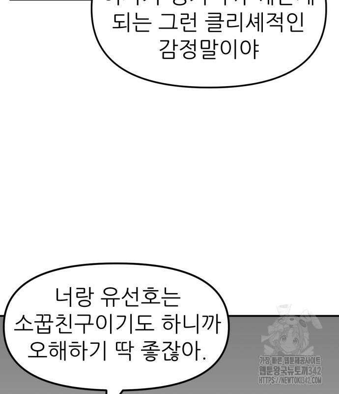 그대에게 이 별을! 5화 14