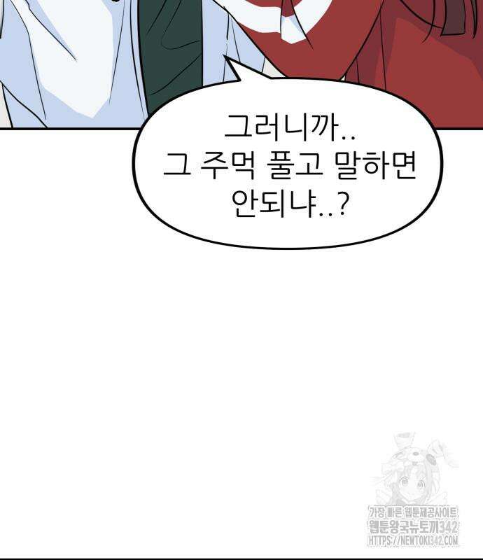 그대에게 이 별을! 5화 16