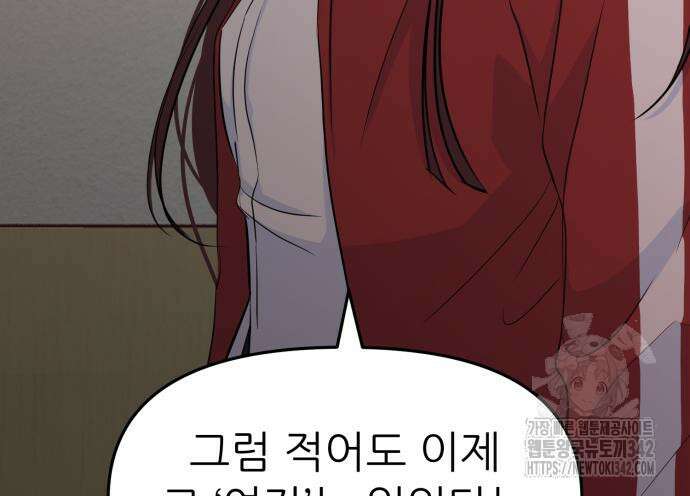 그대에게 이 별을! 5화 21