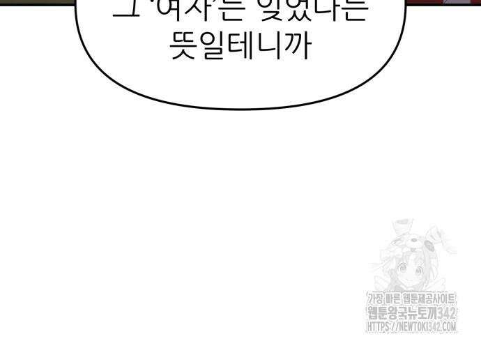 그대에게 이 별을! 5화 22