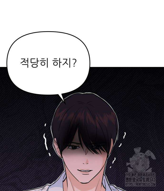 그대에게 이 별을! 5화 25