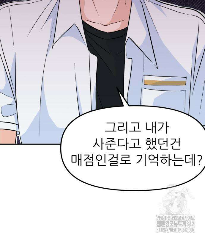 그대에게 이 별을! 5화 26