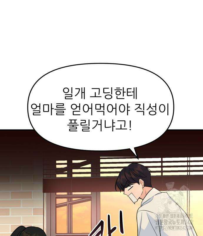 그대에게 이 별을! 5화 27