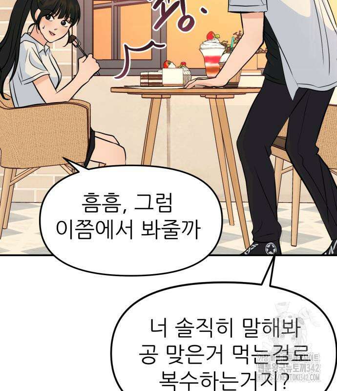 그대에게 이 별을! 5화 28