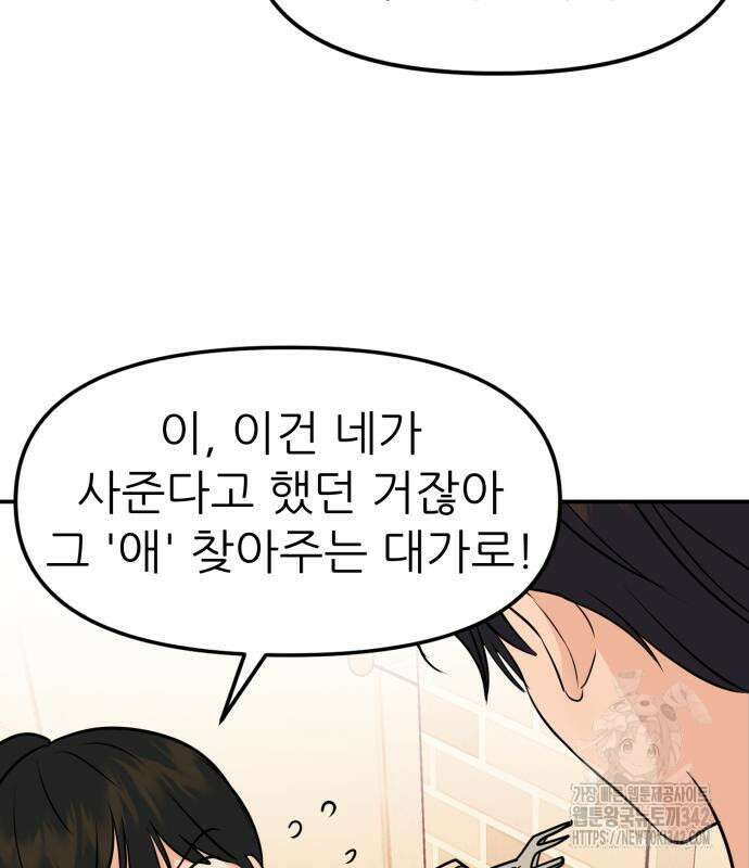 그대에게 이 별을! 5화 29