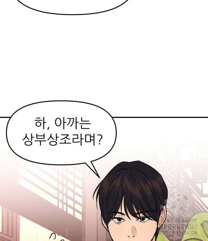 그대에게 이 별을! 5화 31