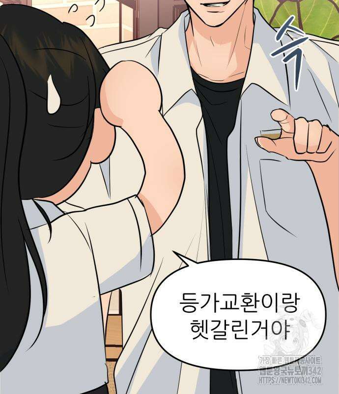 그대에게 이 별을! 5화 32