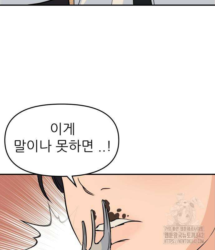 그대에게 이 별을! 5화 33