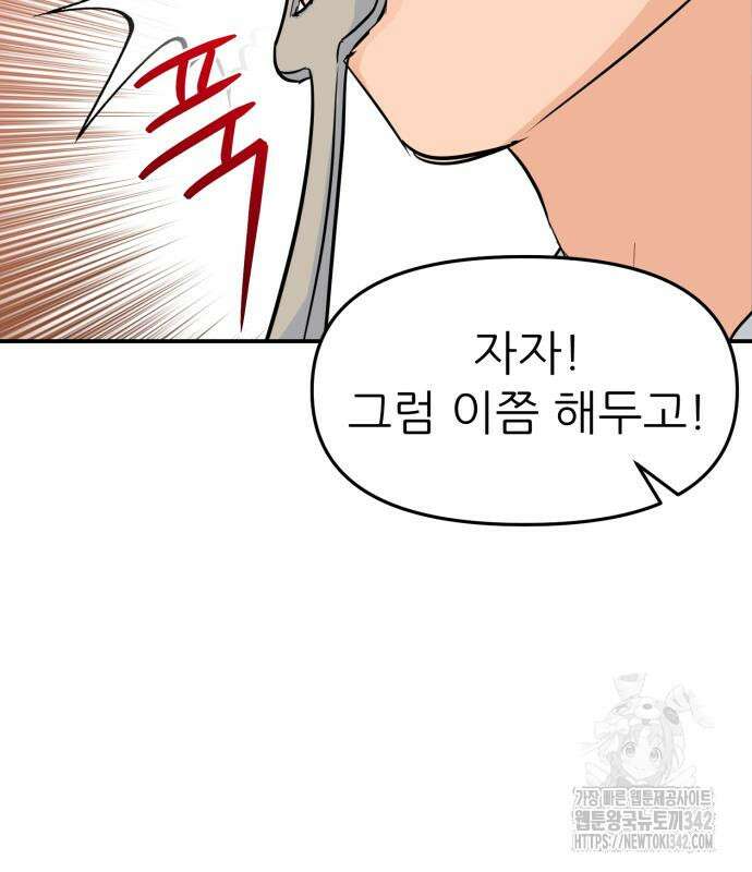 그대에게 이 별을! 5화 34