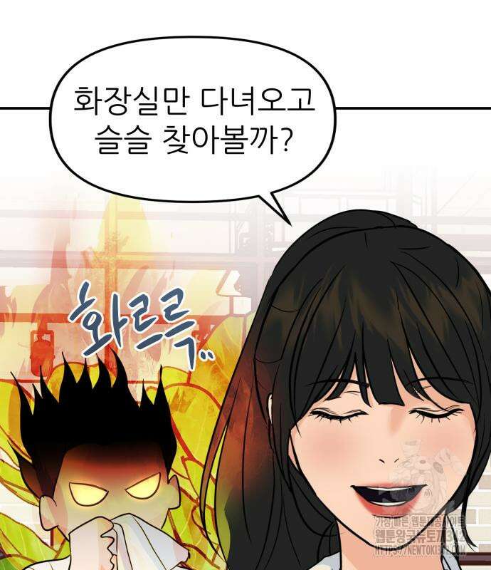 그대에게 이 별을! 5화 35