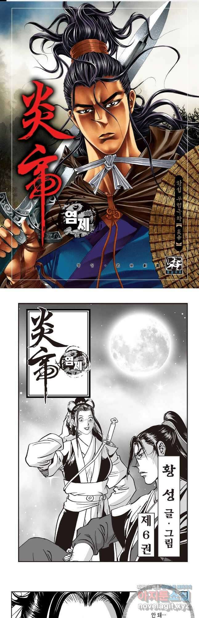 염제 11화 1