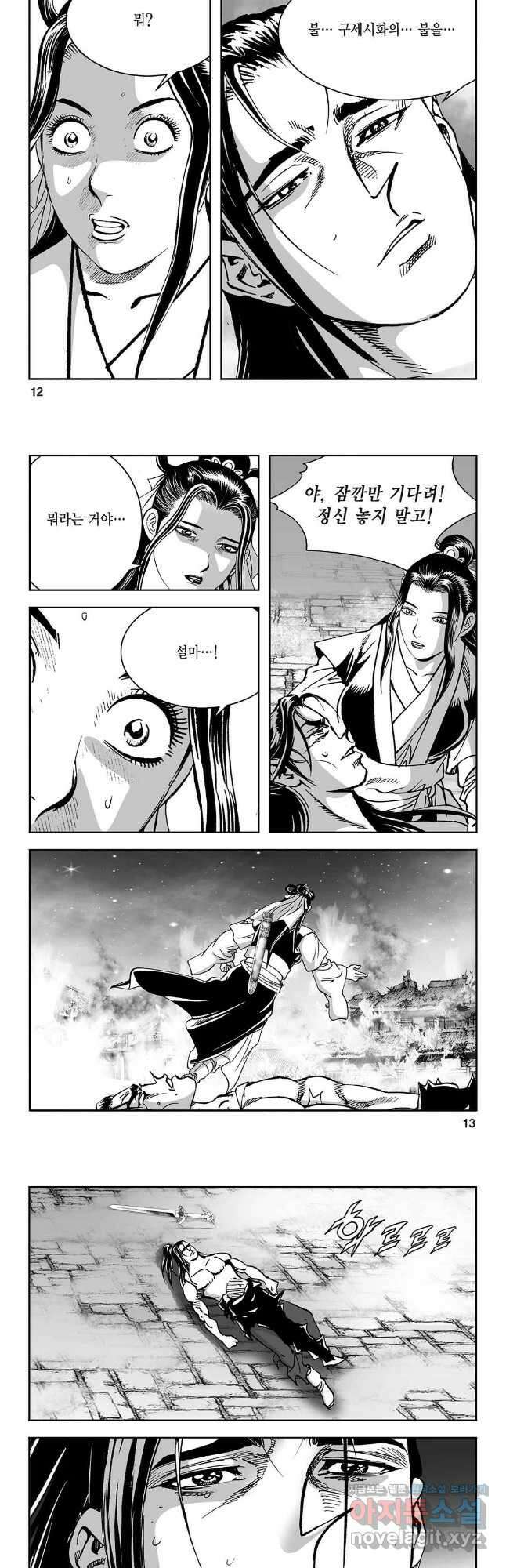 염제 11화 4