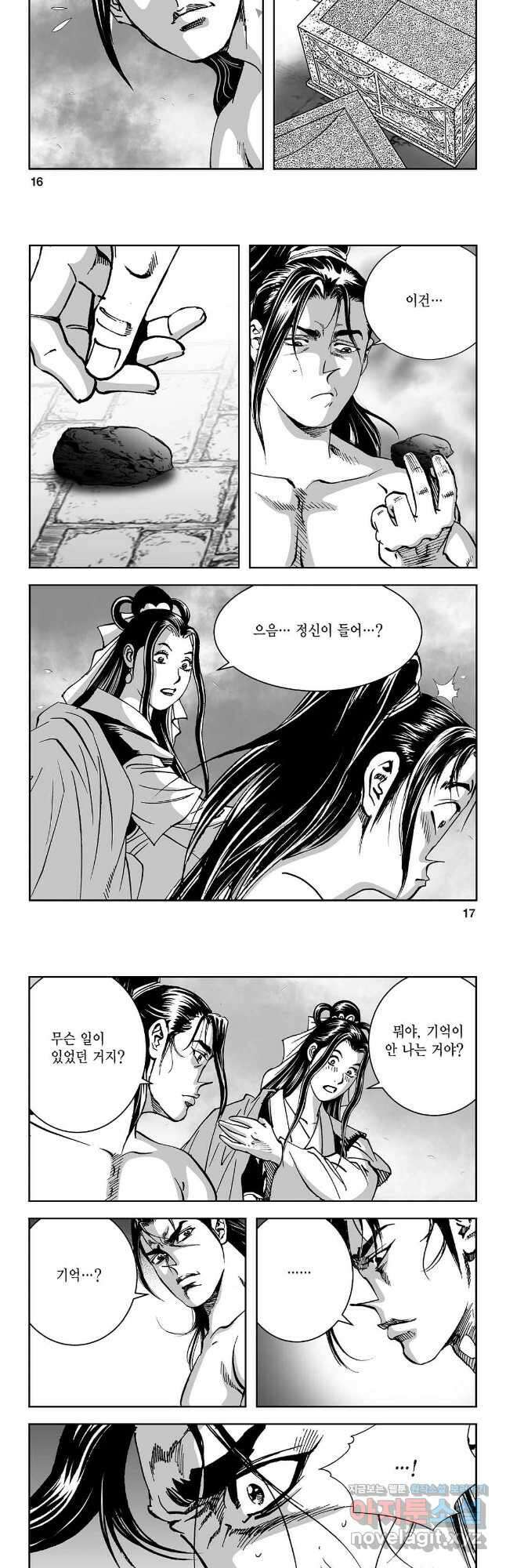염제 11화 6