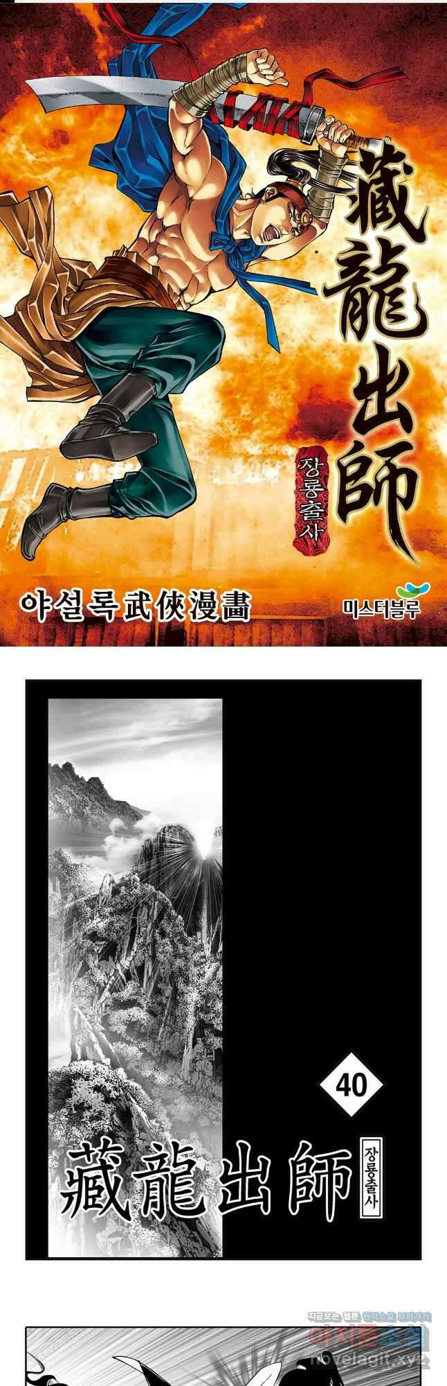 야설록 선전포고 컬렉션 79화 1