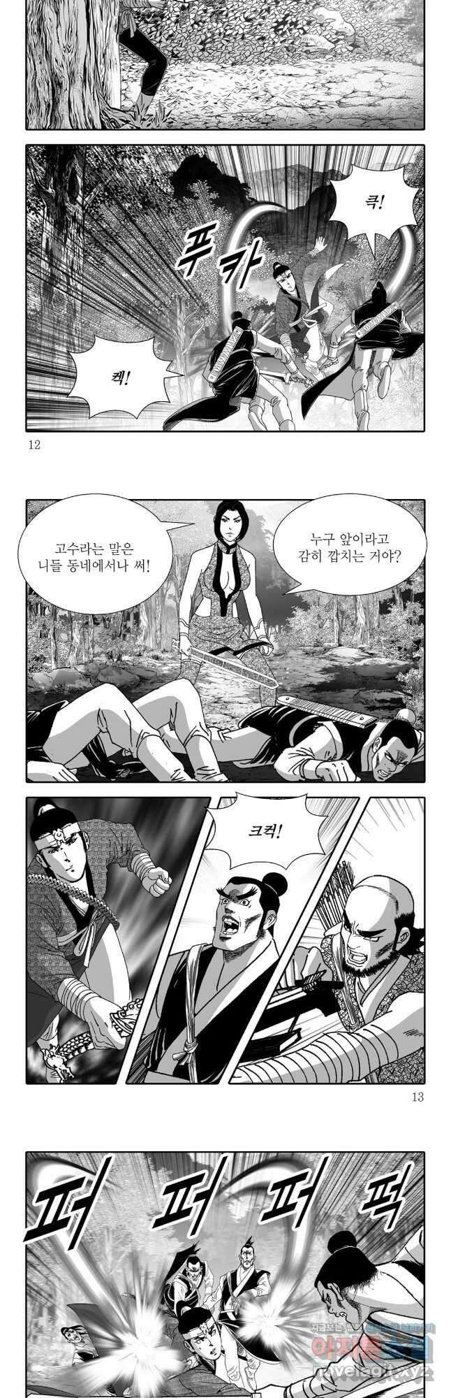 야설록 선전포고 컬렉션 79화 3